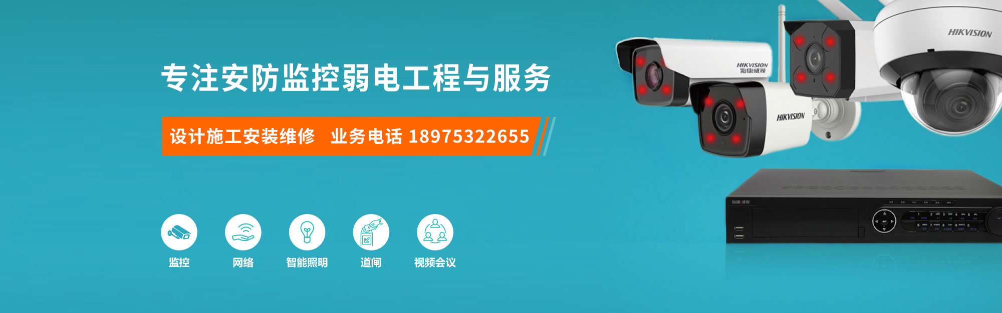 15年專注安防監(jiān)控工程與服務